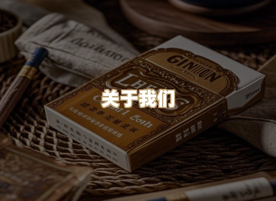 关于清风缘烟草网